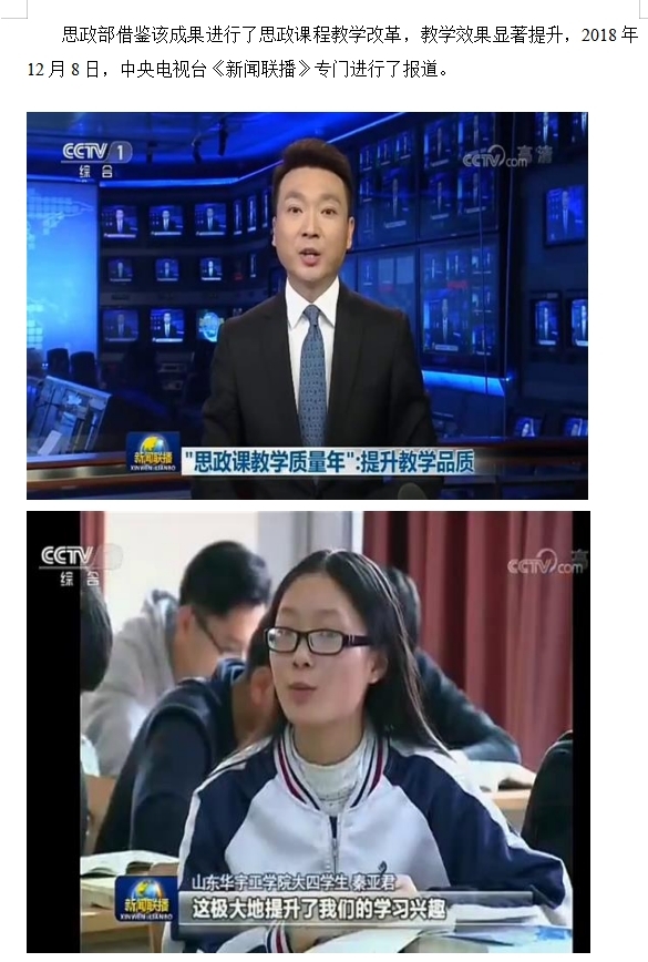 CCTV-1《新闻联播》报道我校思政课(2017年)